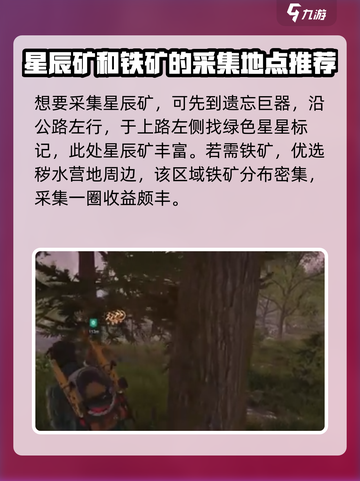 七日世界材料获取大揭秘！🔥新手必看💡截图3