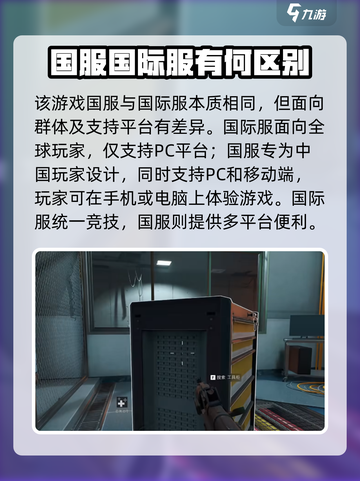三角洲行动国服和国际服的区别介绍截图2