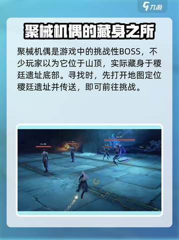 鸣潮聚械机偶的位置在哪里介绍截图2