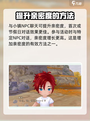 牧场物语重聚矿石镇居民亲密度介绍介绍截图2