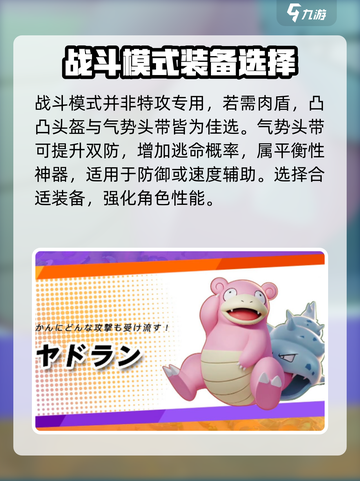 宝可梦大集结呆壳兽持有物搭配介绍截图3