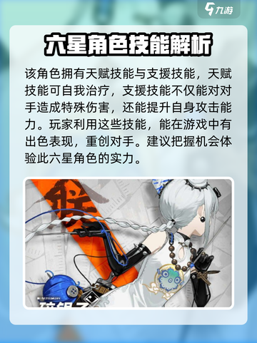 新月同行碎银子技能介绍截图4