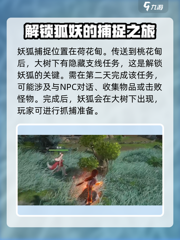 仙剑世界狐妖🔥值得培养吗？速来了解！截图2