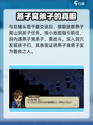大侠立志传走失孩童任务通关🔥超简单攻略来啦！截图2