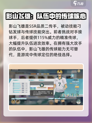 排球少年手游🔥强力举球员推荐，方头括号里都是高手！截图2