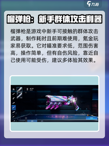 星球重启武器排行一览介绍截图4
