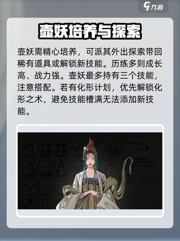 鬼谷八荒🔥壶妖玩法大揭秘！手游党必看✨截图4