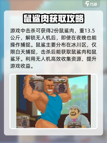 潜水员戴夫鼠鲨菜谱介绍介绍截图3