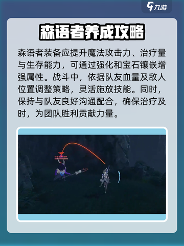 星痕共鸣奶妈法师职业养成攻略介绍截图4