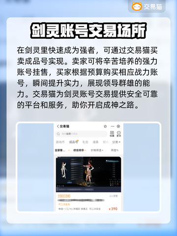 剑灵账号交易哪家强💥剑灵玩家必看🔥截图2