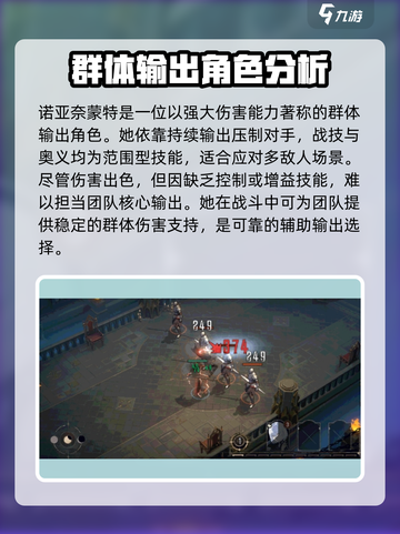 银与绯诺亚奈蒙特角色攻略介绍截图6