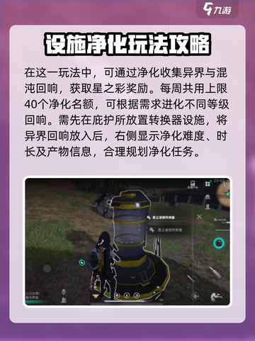 七日世界领地净化玩法攻略分享介绍截图2