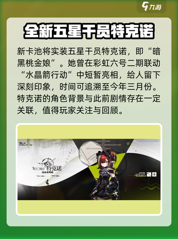 明日方舟特克诺是谁介绍截图2