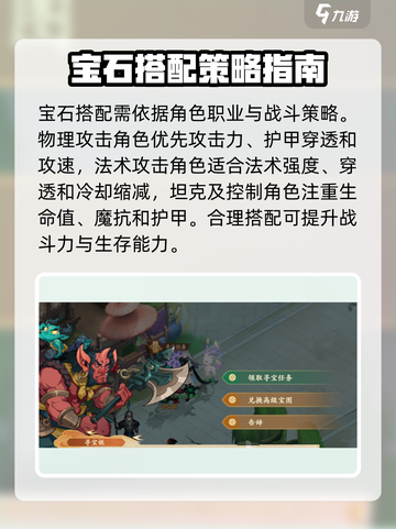 封神幻想世界中的宝石怎么玩介绍截图4
