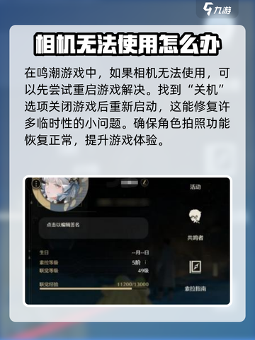 鸣潮相机当前状态无法使用咋办介绍截图2