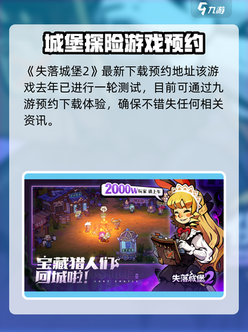 失落城堡2测试时间🔥手游玩家必看！🎉截图2