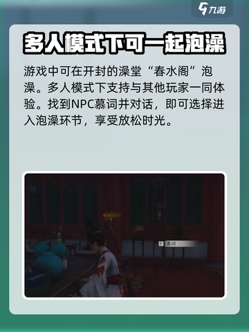 燕云十六声🔥泡澡教学，解锁游戏新玩法！截图2