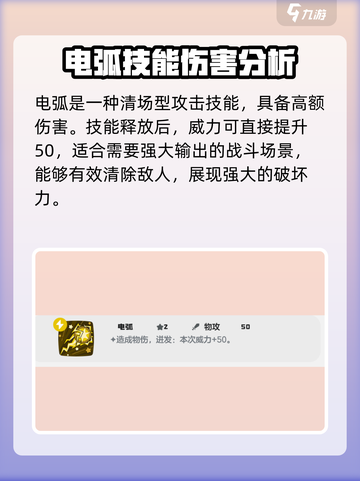 洛克王国世界荆棘电环技能搭配解析介绍截图4