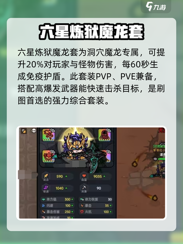 英勇之地最强套装是哪个介绍截图3