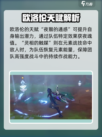 原神欧洛伦技能介绍介绍截图5