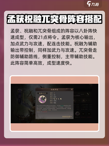 三国群英传鸿鹄霸业🔥南中群雄最强阵容搭配推荐！截图2
