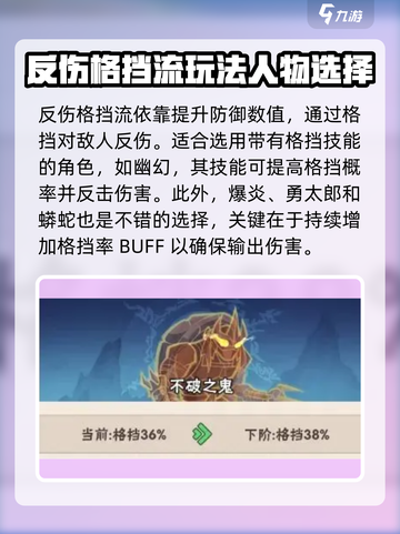 忍者时刻反伤格挡怎么玩介绍截图2