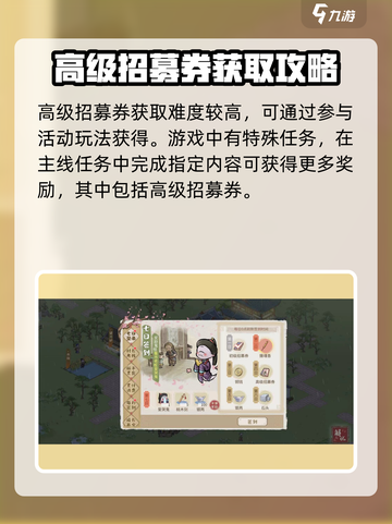 解忧小村落招募券怎么获取介绍截图3