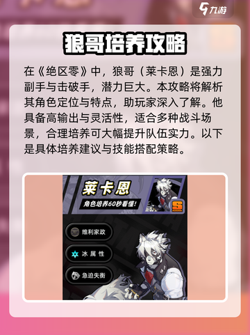 绝区零🔥狼哥培养攻略，快速养成超强战力！🎮截图2