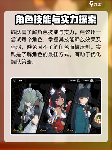 绝区零🔥编队秘籍，快速上手制胜关键！截图3