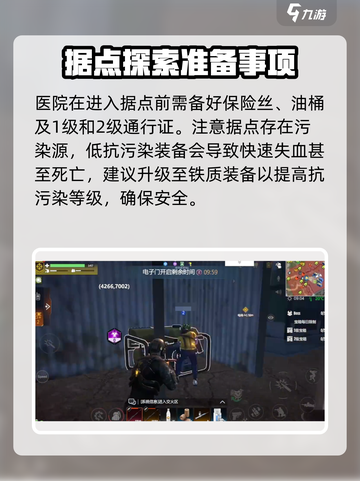 逆境重生2级据点有哪些​介绍截图2