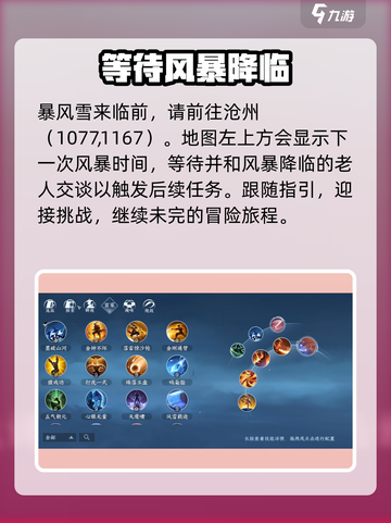 逆水寒手游雪羽雄鹰怎么打呢介绍截图4