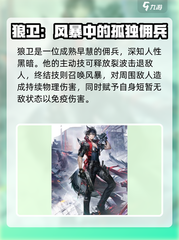 明日方舟终末地所有角色介绍介绍截图6