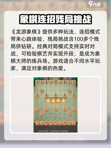 龙游象棋🔥超有趣！玩法简单到上瘾🎉截图2