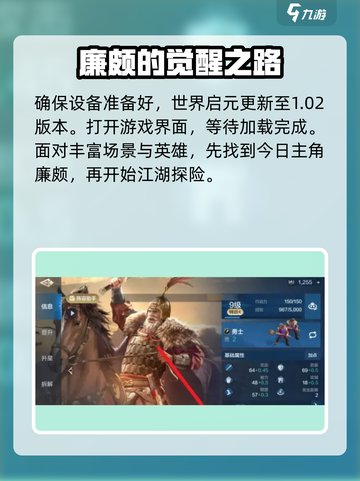 世界启元🔥廉颇重置方法大曝光！快人一步掌握秘籍💡截图2