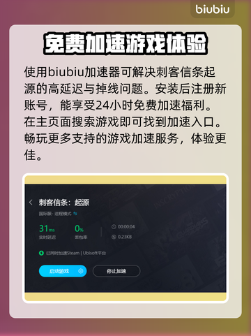 《起源一点》闪退？这些加速器搞定🔥🚀截图4