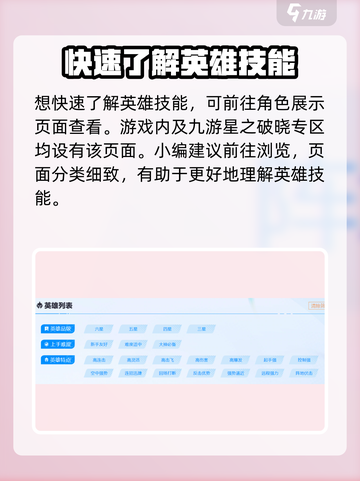 星之破晓🔥角色展示页面大揭秘！快速了解角色信息💡截图2