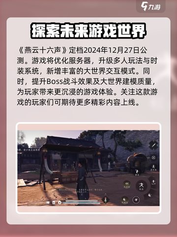 燕云十六声🔥最新消息&下载链接大曝光！截图2
