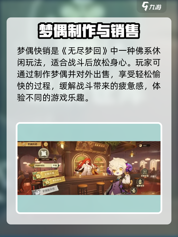 无尽梦回梦偶快销怎么玩介绍截图2