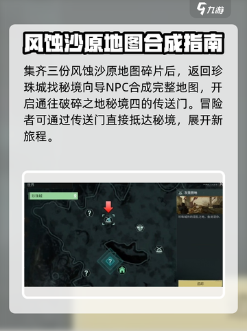 破碎之地秘境四🔥进入方法大揭秘！游戏党必看👇截图4