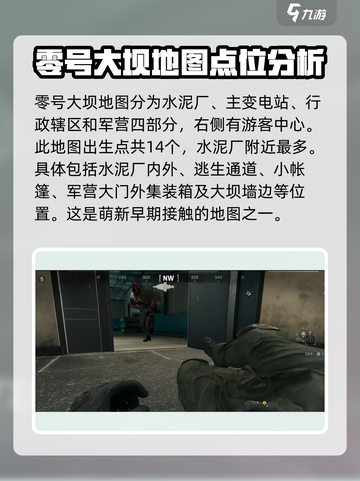 三角洲行动零号大坝出生点位置在哪介绍截图3