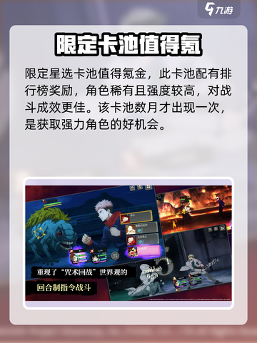 咒术回战手游氪金攻略💥玩转咒术回战💰截图4