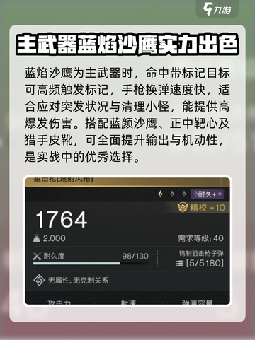 七日世界弱点流均衡配装攻略介绍截图2