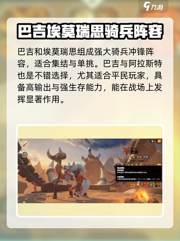 万龙觉醒巴吉怎么样介绍截图4