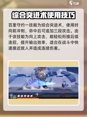 王者荣耀✨：百里守约技能全解，玩转星之破晓！截图2