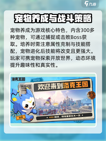 洛克王国世界什么时候公测介绍截图3
