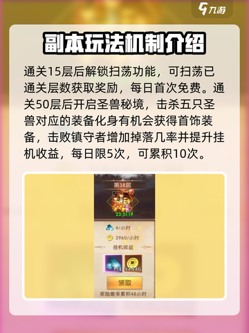 三国问鼎山河大秘境副本介绍介绍截图3