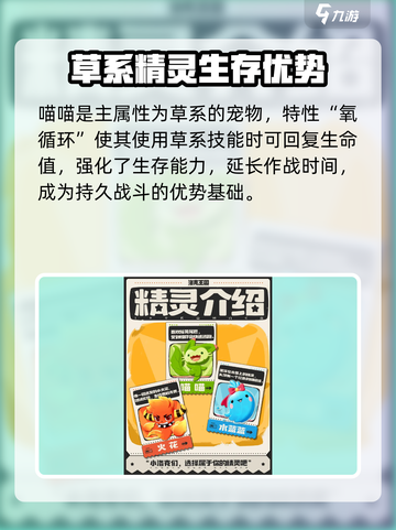洛克王国手游喵喵怎么样介绍截图2