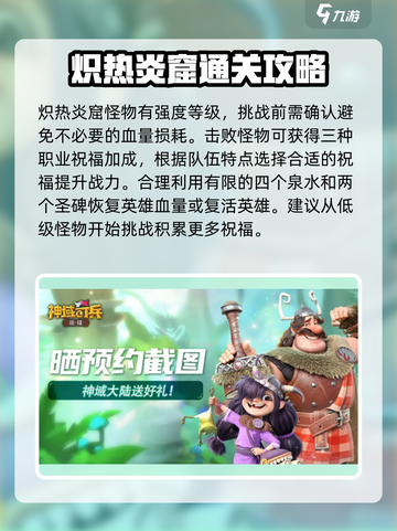 神域奇兵远征炽热炎窟通关攻略介绍截图2