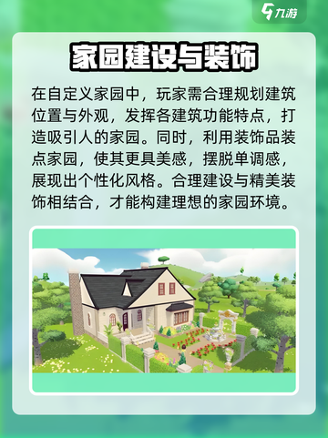 心动小镇自定义家园怎么玩介绍截图4