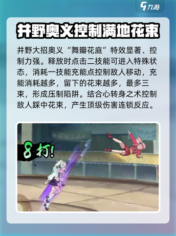 火影忍者手游💥赛事井野实力分析来啦！截图5